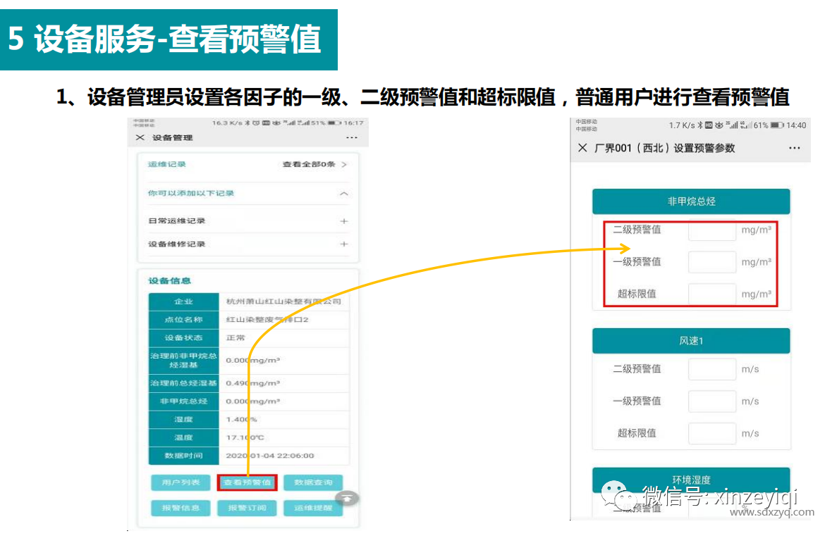 1695707709932616.png 云平臺查看預(yù)警值.png