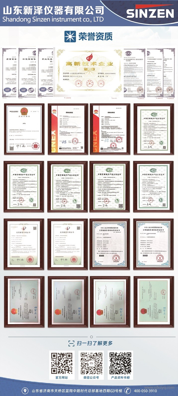 1700708072194710.jpg 山東新澤儀器有限公司資質(zhì).jpg