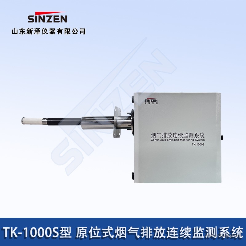 原位式煙氣排放連續(xù)監(jiān)測系統(tǒng)