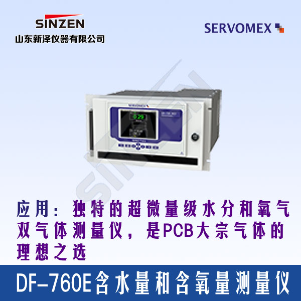 DF-760E含水量和含氧量測量儀-山東新澤儀器有限公司 DF-760E含水量和含氧量測量儀-山東新澤儀器有限公司